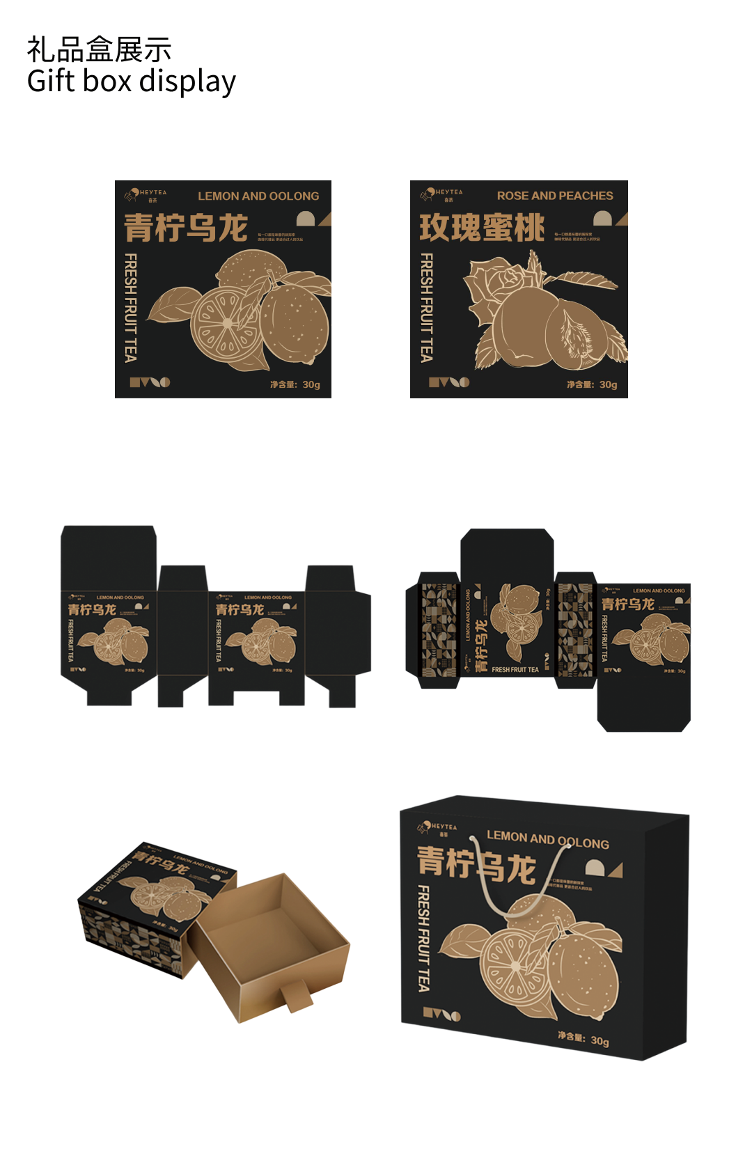 喜茶礼品盒包装系统