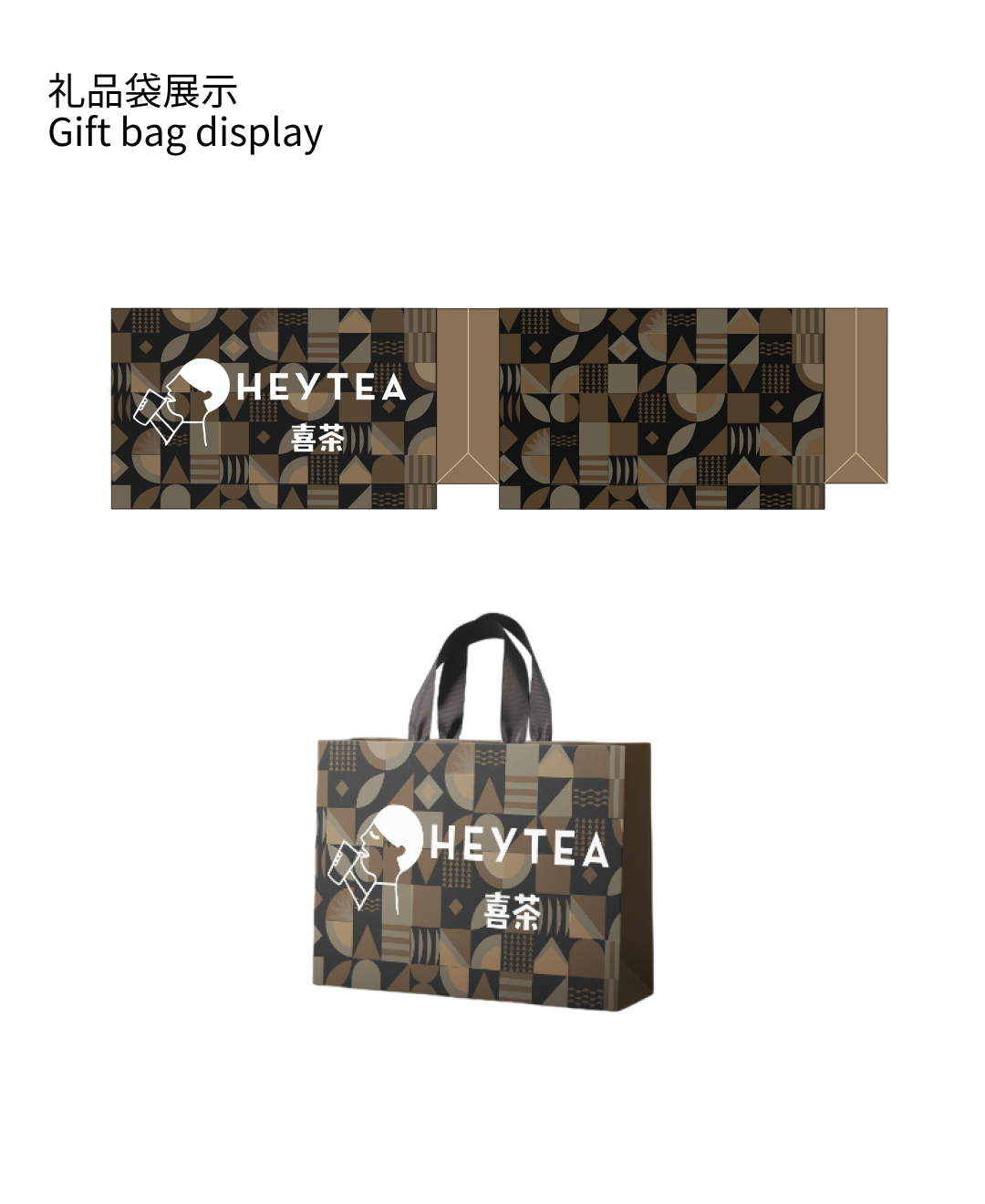 喜茶礼品袋设计
