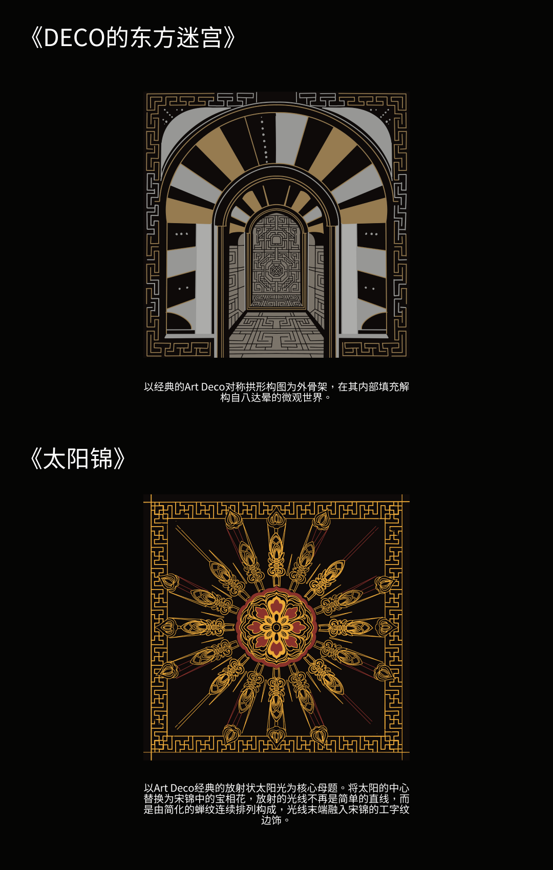 宋锦与 Art Deco 视觉纹样设计一