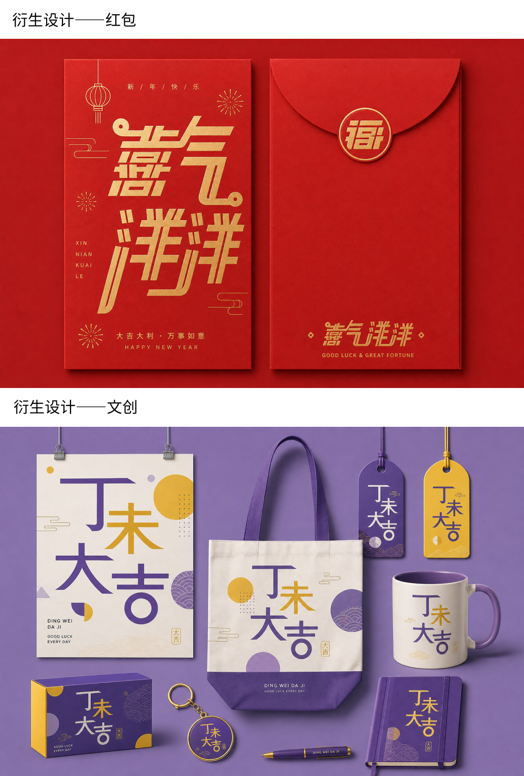 羊年字体衍生设计