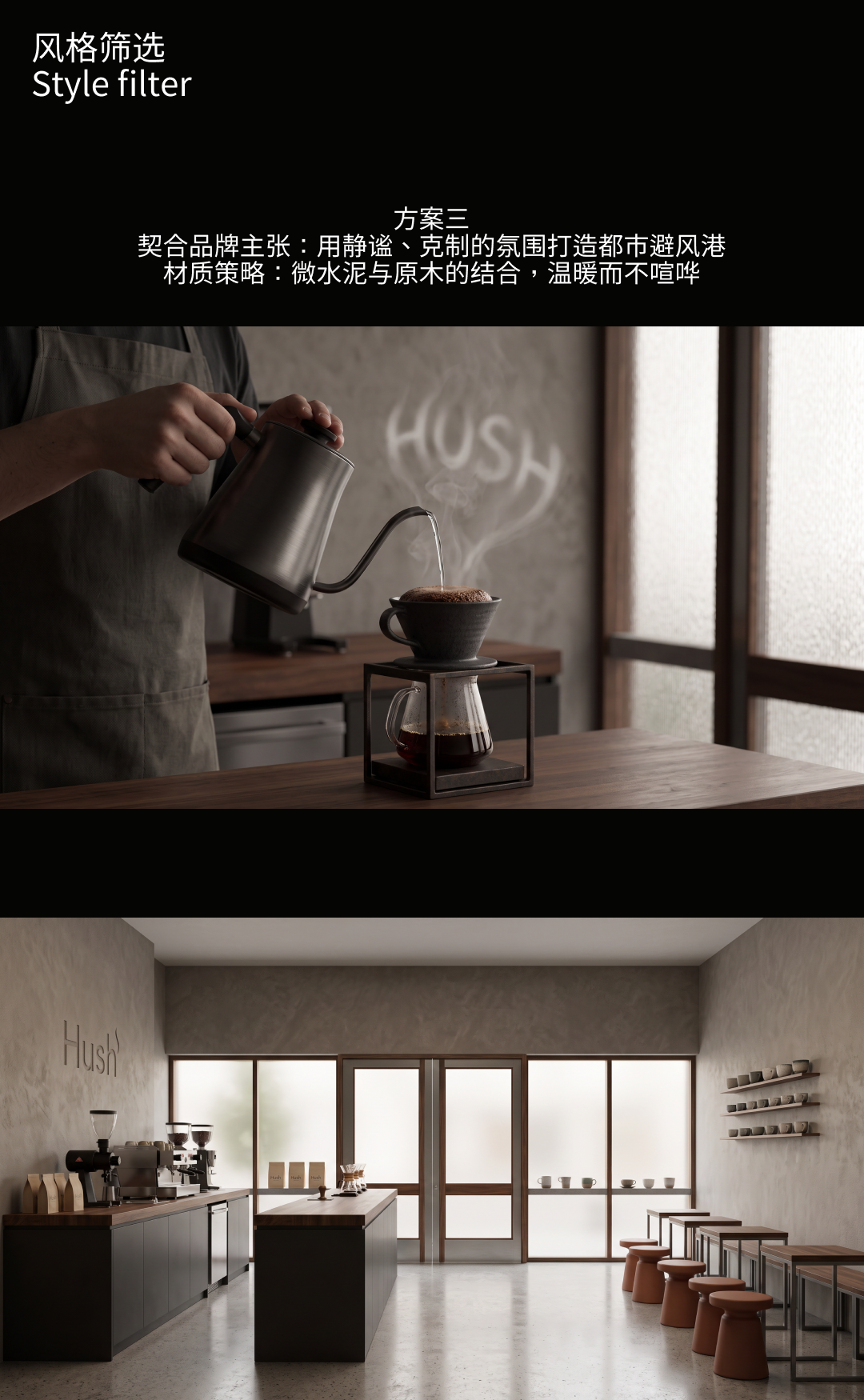 Hush Coffee 品牌场景