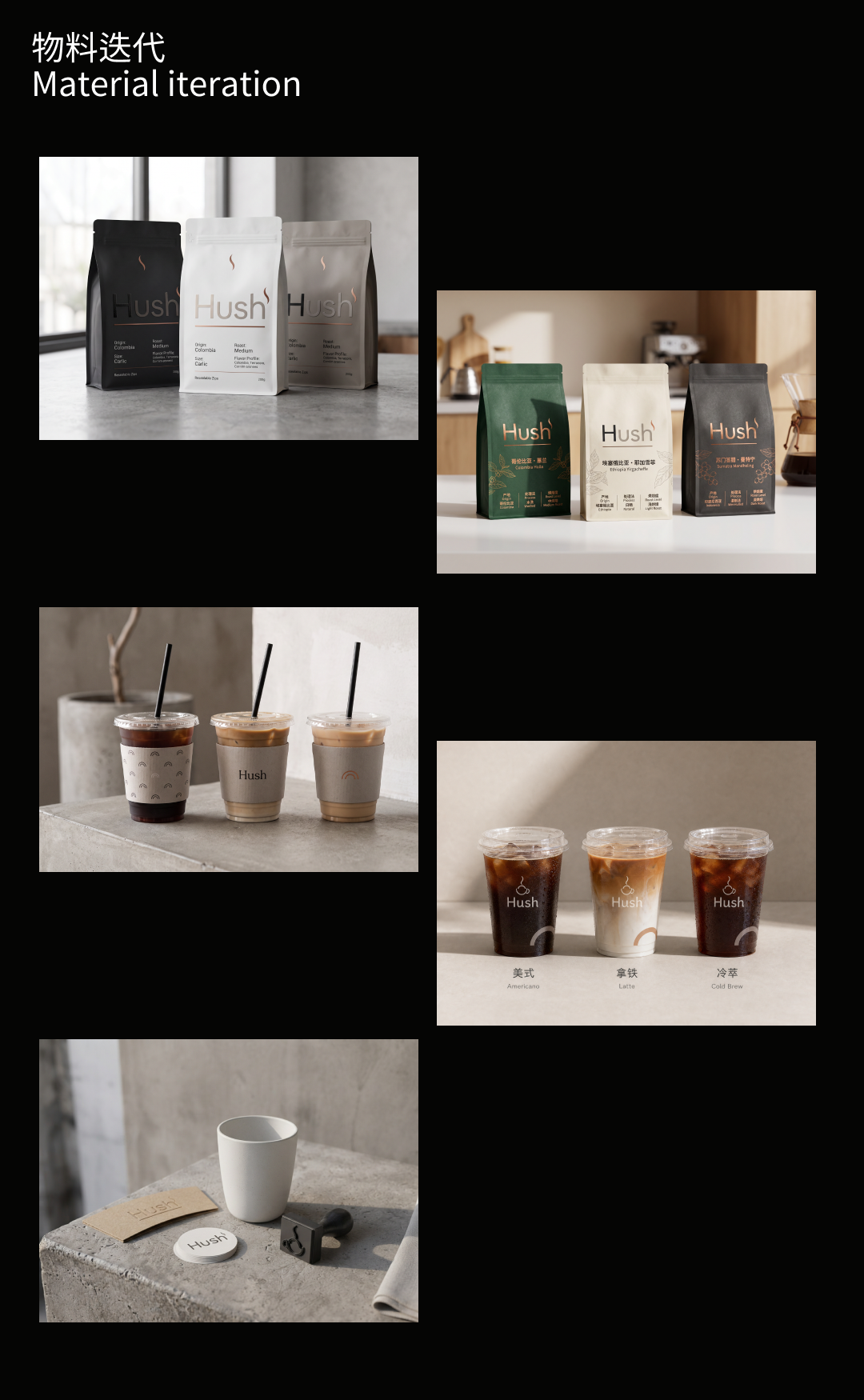 Hush Coffee 品牌应用一