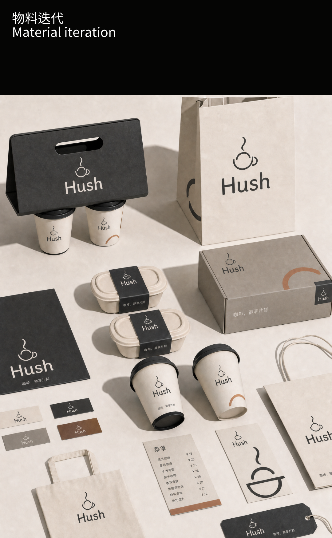 Hush Coffee 品牌应用三