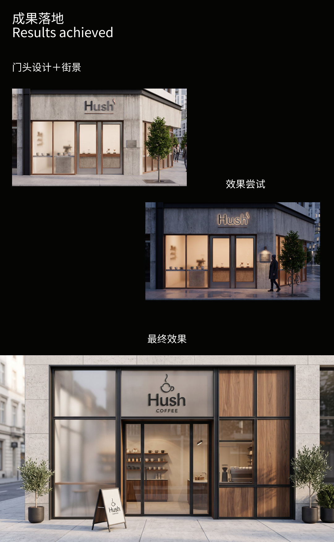 Hush Coffee 门店与物料