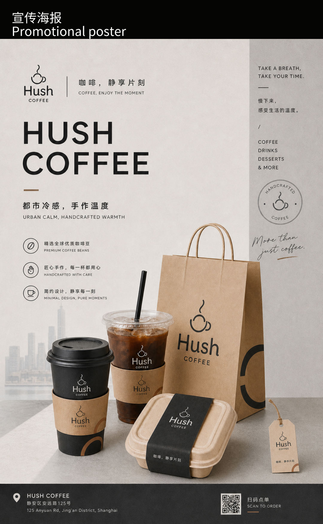 Hush Coffee 空间展示二